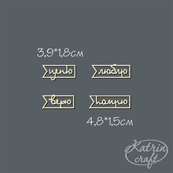 Чипборд "Надписи Набор Стрелка. Помню право"