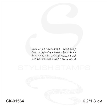 Штамп Stylish Stamps "Тригонометрия"