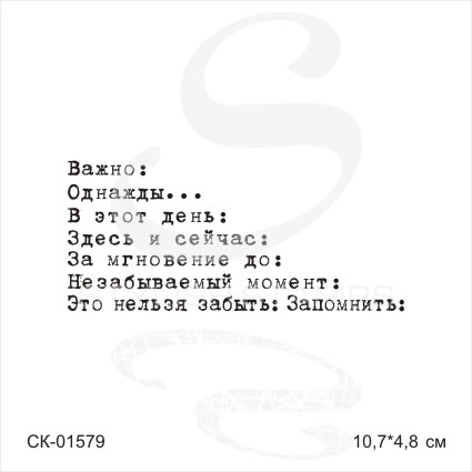 Штамп Stylish Stamps "Набор надписей для журналинга"