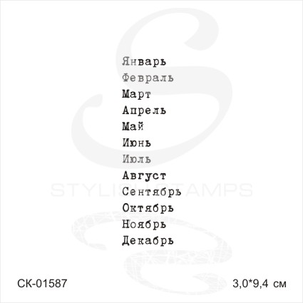 Штамп Stylish Stamps "Названия месяце печатный большой"