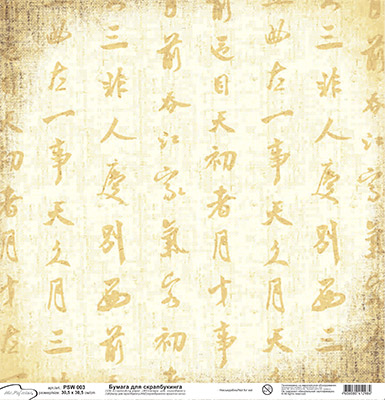 Бумага для скрапбукинга двусторонняя MrPainter "Азия". Мотив "Иероглифы" (PSW003)