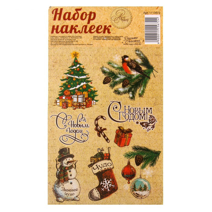Набор наклеек Артузор "Зимнее чудо"