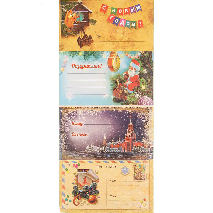 Набор наклеек Артузор для подарков "Советские"