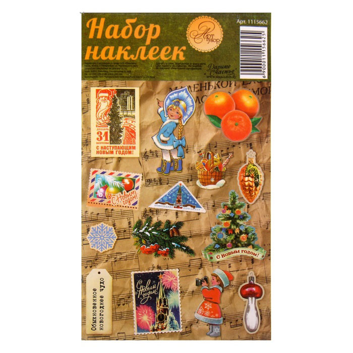 Набор наклеек Артузор "Советский"