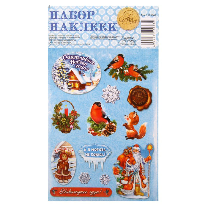 Набор наклеек Артузор "Морозный"