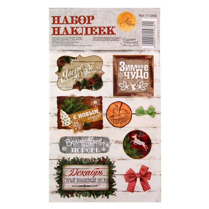 Набор наклеек Артузор "Новогоднее шале"