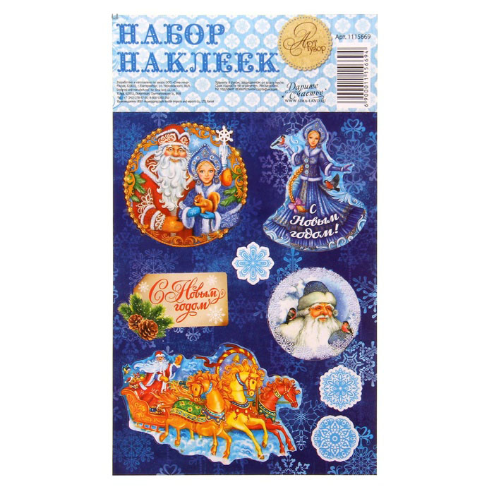 Набор наклеек Артузор "Классический"