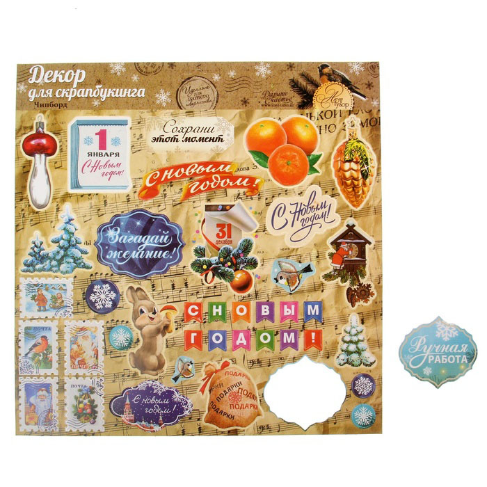 Вырубные фигурки АртУзор "С новым счастьем", 29 х 29 см