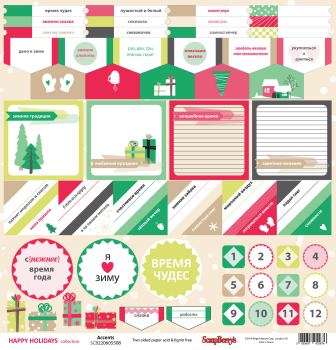 Бумага Scrapberrys "Зимние Каникулы" Акценты (SB402-1)