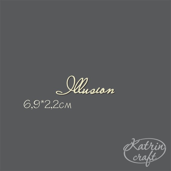 Чипборд "Надпись Illusion"