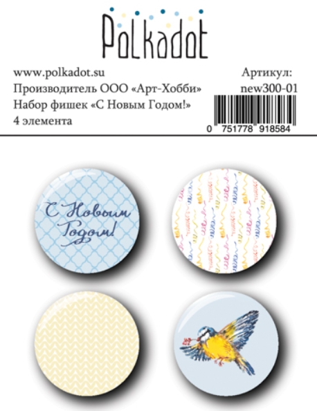Набор фишек Polkadot "С новым годом"