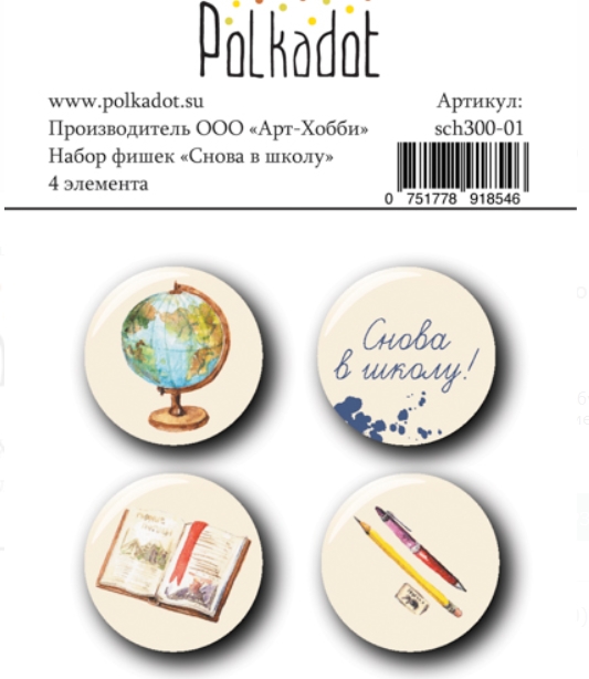 Набор фишек Polkadot "Снова в школу"
