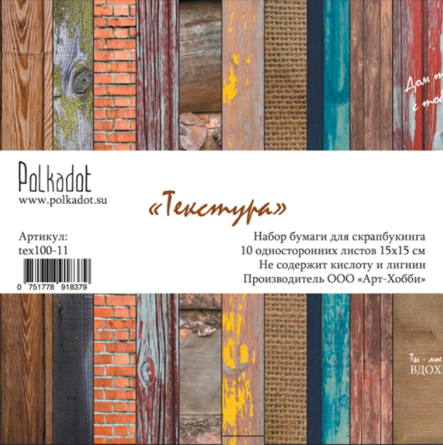 Набор бумаги Polkadot 15 х 15 см "Текстура"