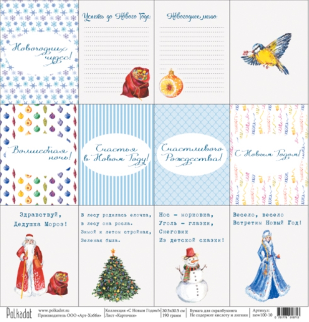 Бумага Polkadot. Коллекция "С новым годом". "Карточки" (PKD-23)