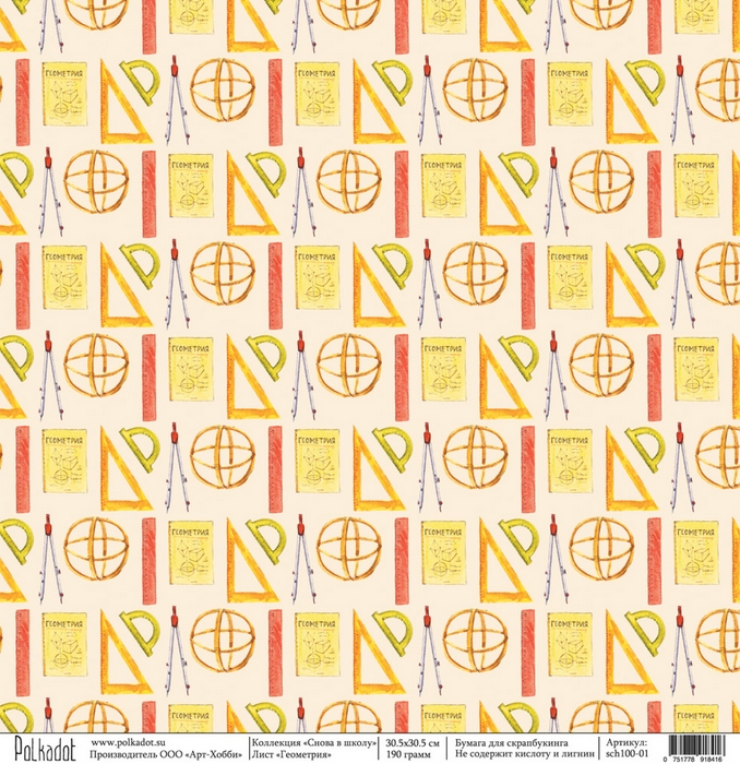 Бумага Polkadot. Коллекция "Снова в школу". "Геометрия" (PKD-32)