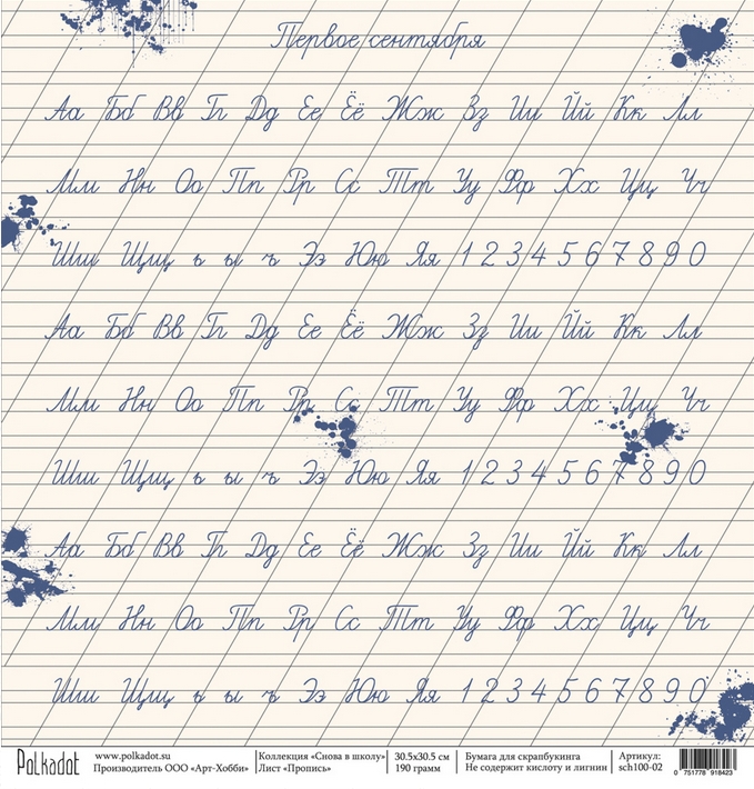 Бумага Polkadot. Коллекция "Снова в школу" "Пропись" (PKD-38)