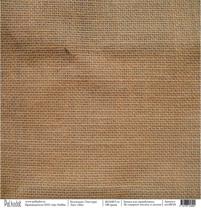 Бумага Polkadot. Коллекция "Текстура" "Лён" (PKD-45)