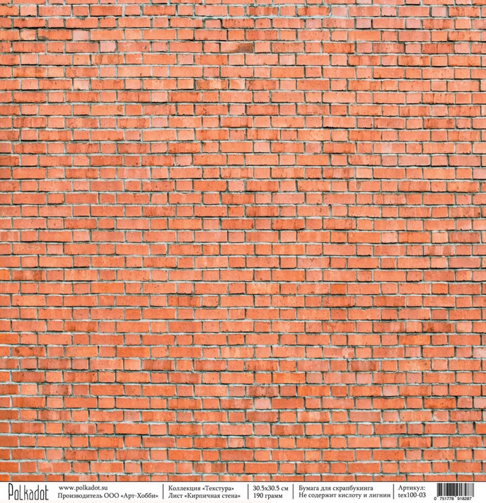 Бумага Polkadot. Коллекция "Текстура" "Кирпичная стена" (PKD-47)