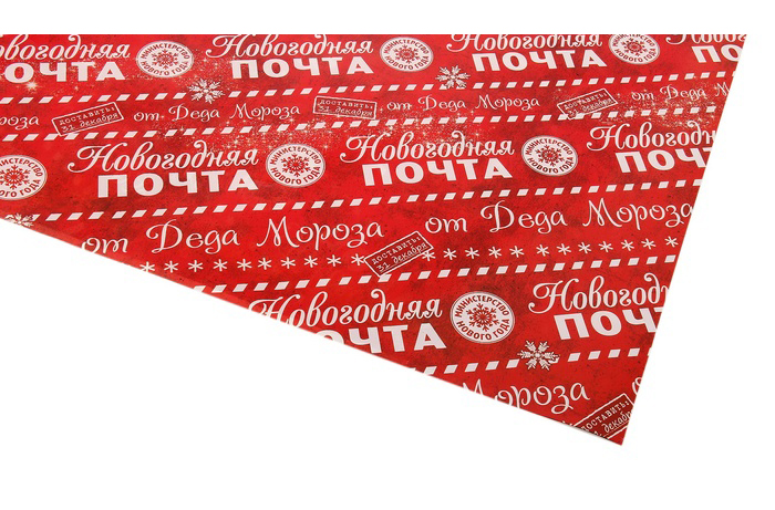 Бумага в рулоне упаковочная 100 х 70 см "Новогодняя почта"