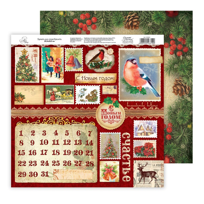 Бумага для скрапбукинга АртУзор "Новогодняя история" Марки (ART76),
