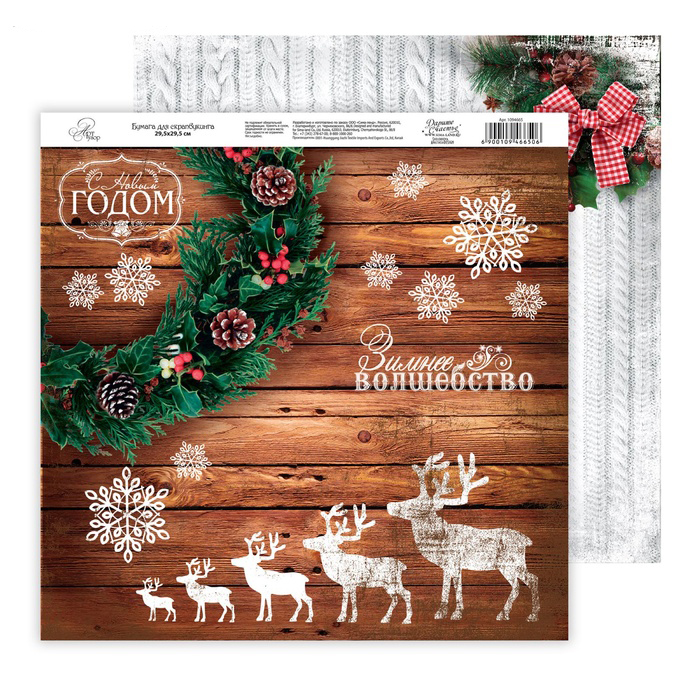Бумага для скрапбукинга АртУзор "Шале" Зимнее волшебство (ART77-1),