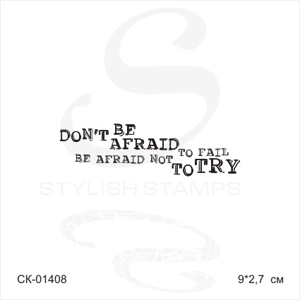 Штамп Stylish Stamps "Don"t be afraid большой"