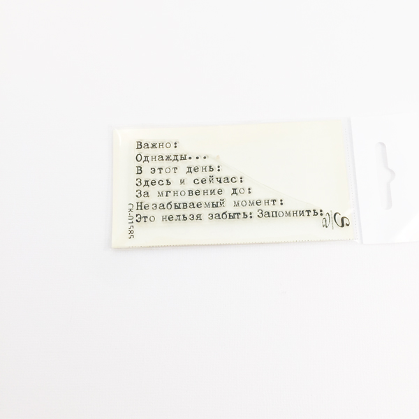 Штамп Stylish Stamps "Набор надписей для журналинга печатный"