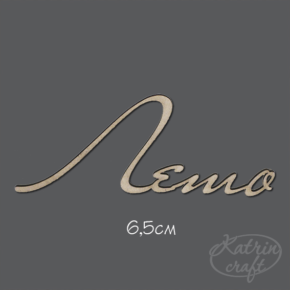 Чипборд "Надпись Лето мал. 6,5см"