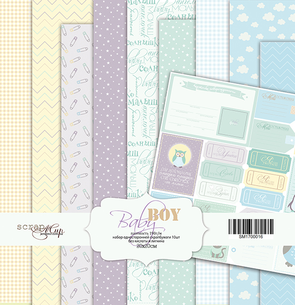 Набор бумаги ScrapМир 20 х 20см "Baby Boy"