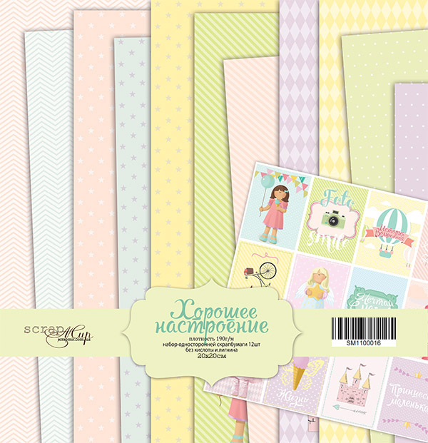 Набор бумаги ScrapМир 20 х 20см "Хорошее настроение"