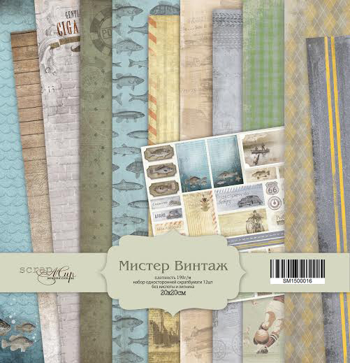 Набор бумаги ScrapМир 20 х 20см "Мистер винтаж"