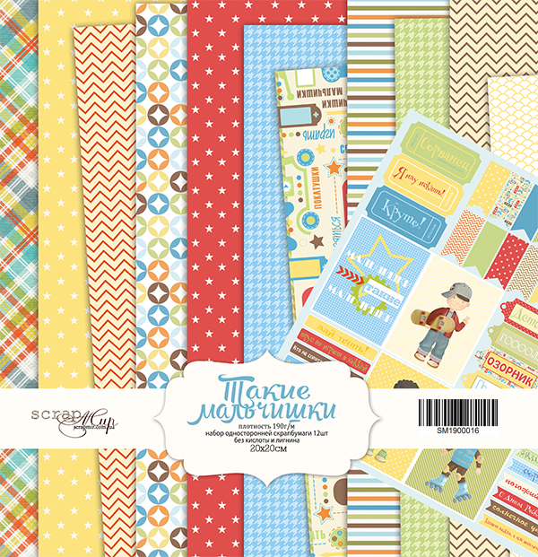 Набор бумаги ScrapМир 20 х 20см "Такие мальчишки"