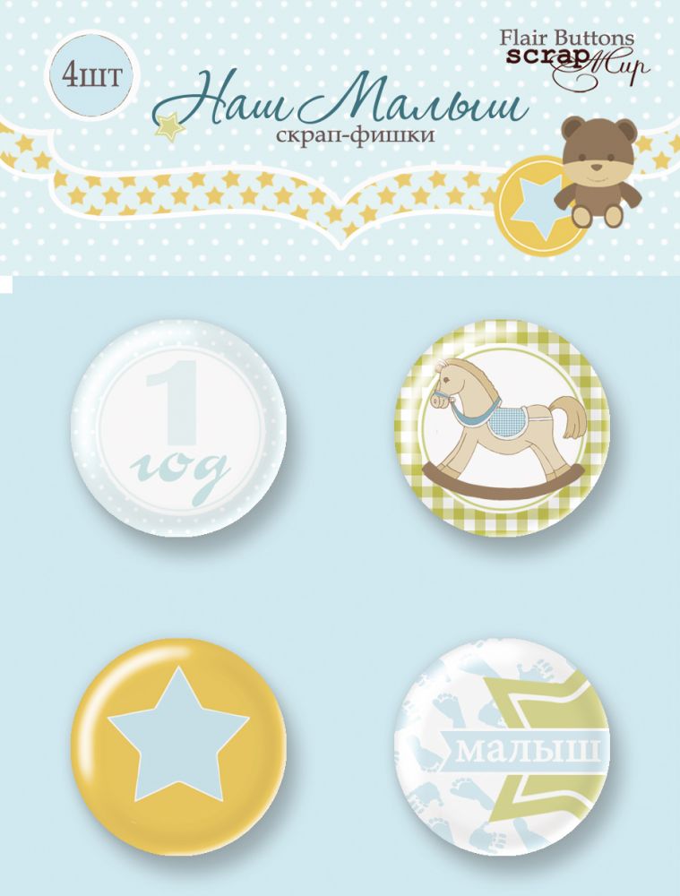 Набор фишек ScrapМир "Наш малыш"