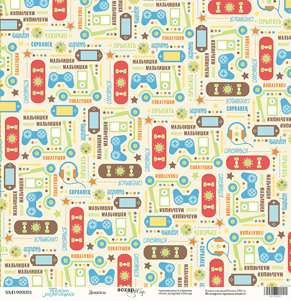 Бумага Scrapмир "Такие Мальчишки", Девайсы (SM110)