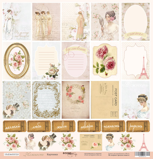 Бумага ScrapМир "Нежность". Мотив "Картинки" (SM4-1)