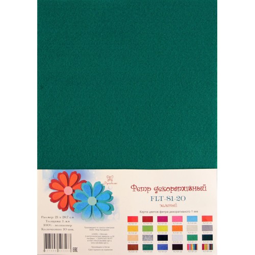 Фетр Рукоделие 1 мм 20 х 30 см. Цвет зелёный