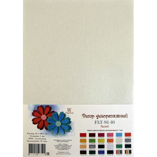 Фетр Рукоделие 1 мм 20 х 30 см. Цвет белый