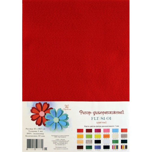 Фетр Рукоделие 1 мм 20 х 30 см. Цвет красный