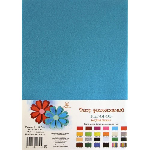 Фетр Рукоделие 1 мм 20 х 30 см. Цвет голубой.