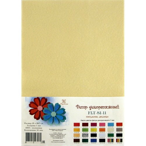 Фетр Рукоделие 1 мм 20 х 30 см. Цвет топлёное молоко