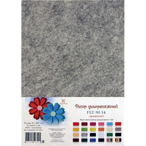 Фетр Рукоделие 1 мм 20 х 30 см. Цвет мраморный