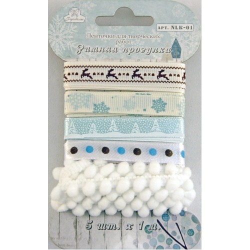 Набор лент Рукоделие "Зимняя прогулка"