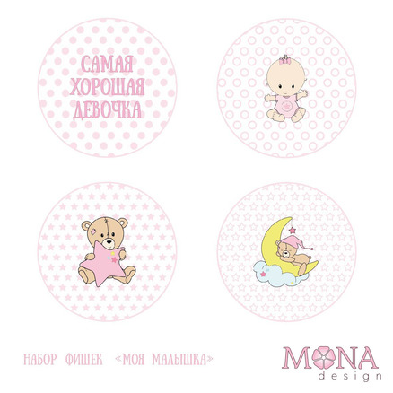 Набор фишек MONAdesign "Моя малышка"