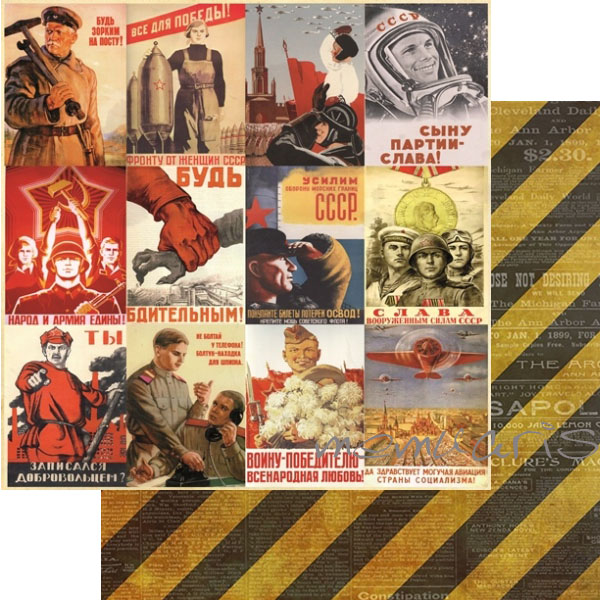 Бумага Scrapberrys "Точка Невозврата" Постоянная Опасность (SB271)