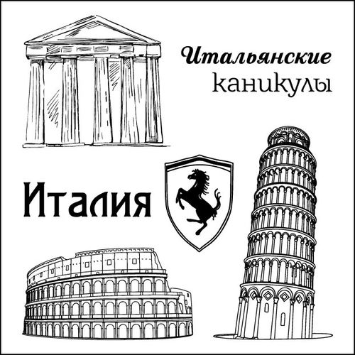 Набор штампов Scrapberrys "Итальянские каникулы. Италия "