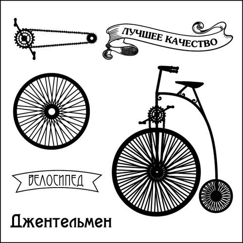 Набор штампов Scrapberrys "Автовинтаж. Велосипед"