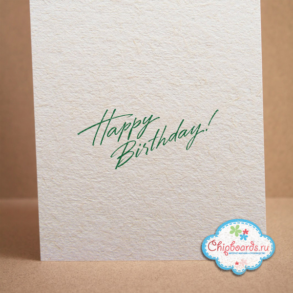 Штамп Chipboards "Happy Birthday!"