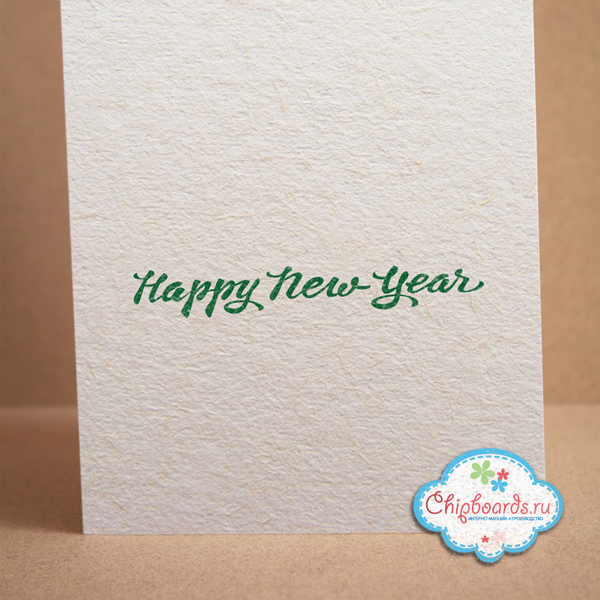 Штамп Chipboards "Happy New Year"