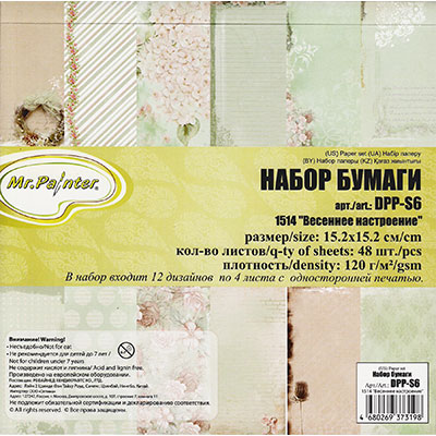 Набор бумаги 15 х 15 см MrPainter "Весеннне настроение"