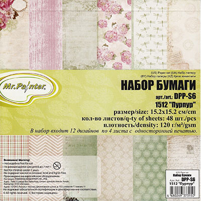 Набор бумаги 15 х 15 см MrPainter "Пурпур"